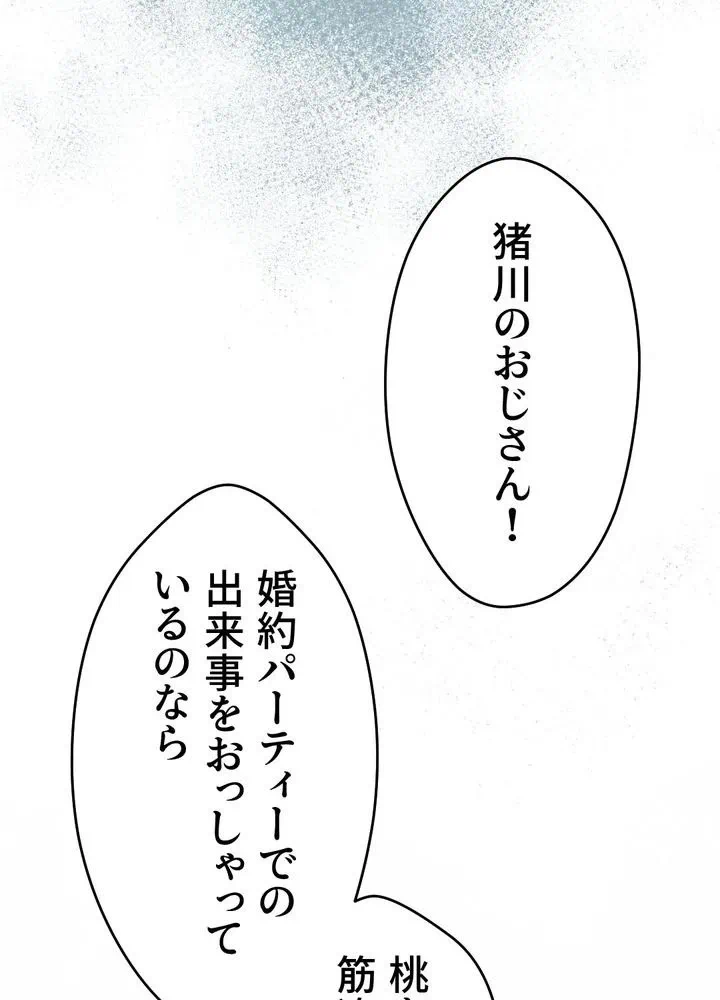 Kamen Reijou no Fukushuu Konyaku Chapter 8 69ページ
