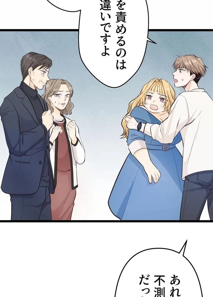 Kamen Reijou no Fukushuu Konyaku Chapter 8 70ページ