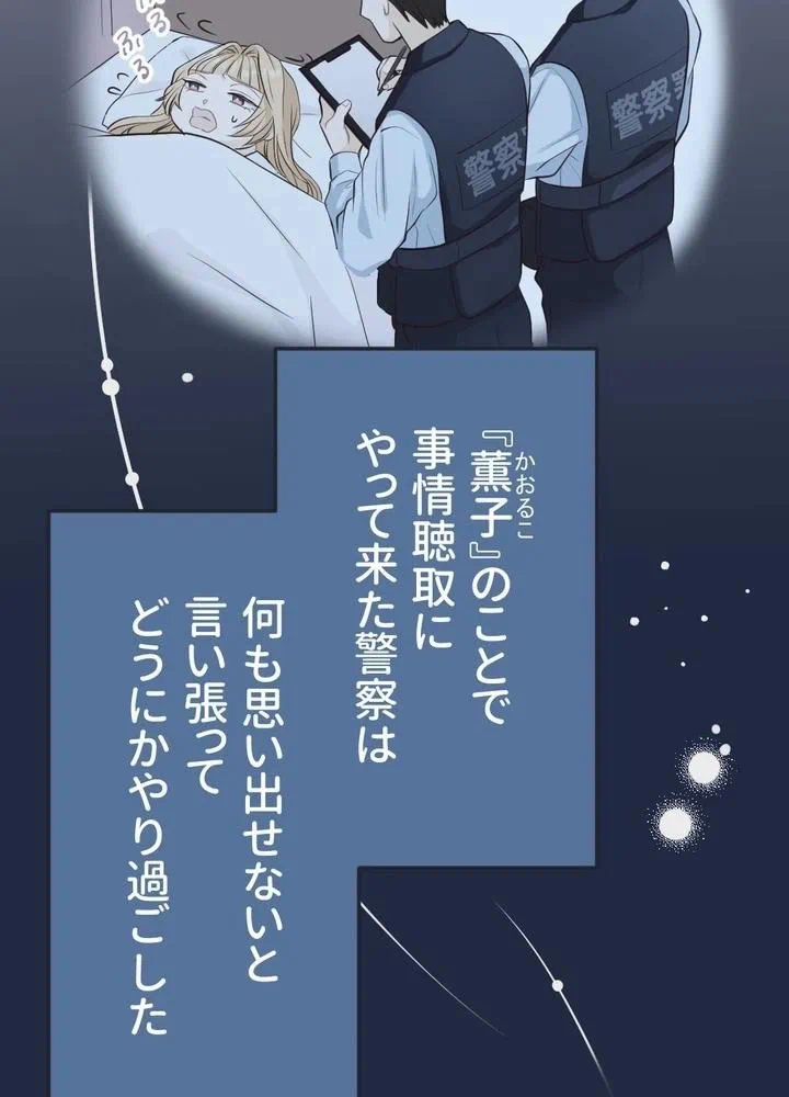 Kamen Reijou no Fukushuu Konyaku Chapter 8 8ページ