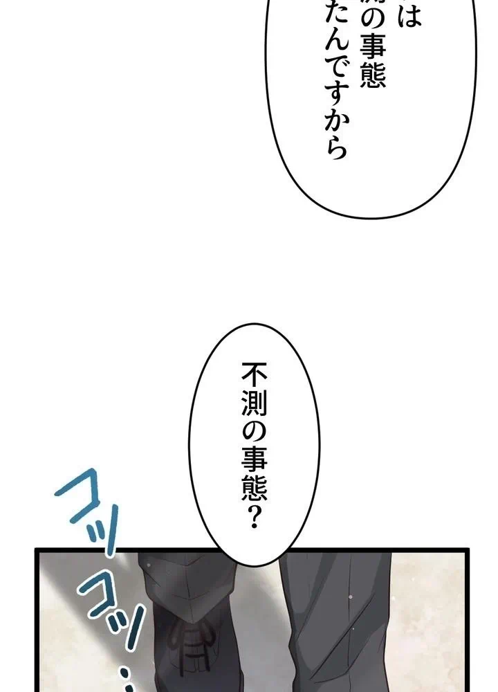 Kamen Reijou no Fukushuu Konyaku Chapter 8 71ページ