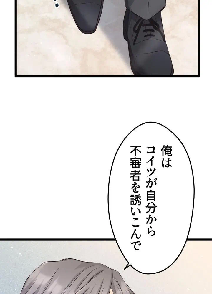 Kamen Reijou no Fukushuu Konyaku Chapter 8 72ページ