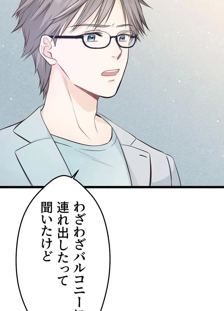 Kamen Reijou no Fukushuu Konyaku Chapter 8 73ページ