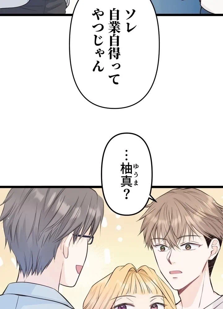 Kamen Reijou no Fukushuu Konyaku Chapter 8 75ページ