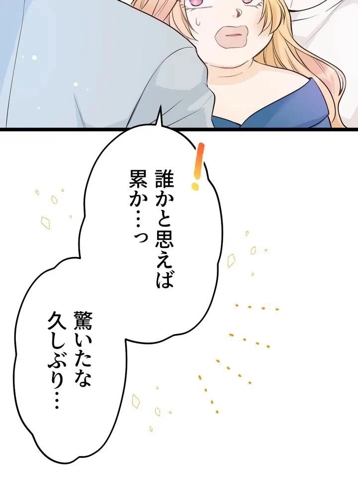Kamen Reijou no Fukushuu Konyaku Chapter 8 76ページ