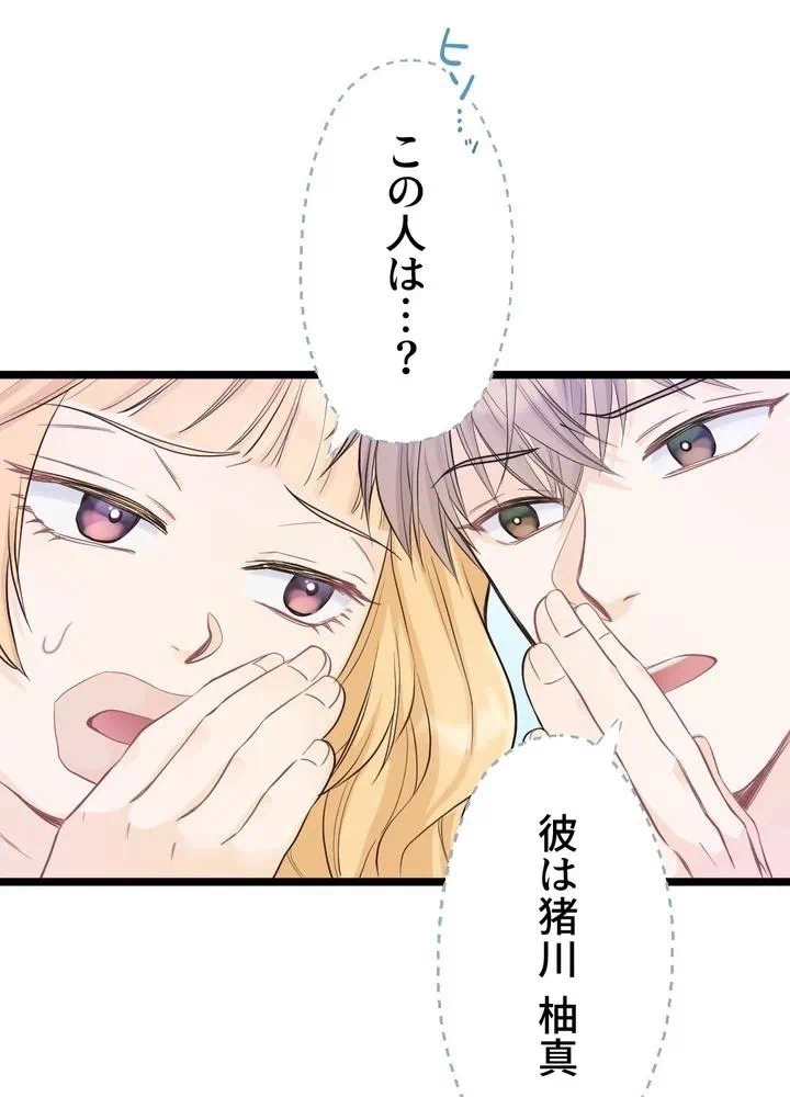 Kamen Reijou no Fukushuu Konyaku Chapter 8 77ページ