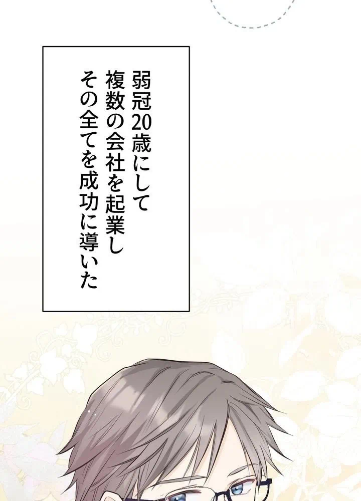Kamen Reijou no Fukushuu Konyaku Chapter 8 78ページ