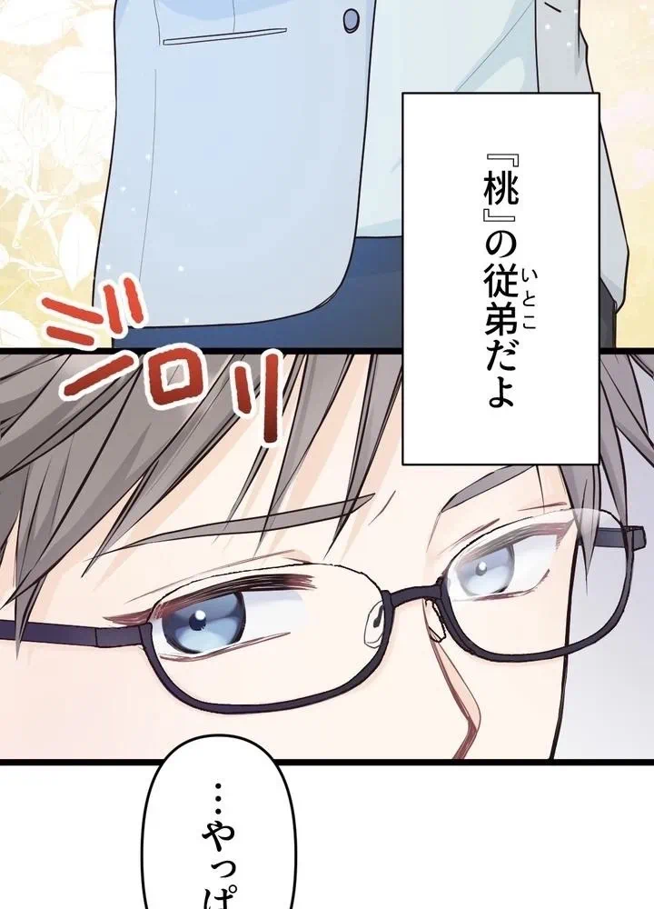 Kamen Reijou no Fukushuu Konyaku Chapter 8 80ページ