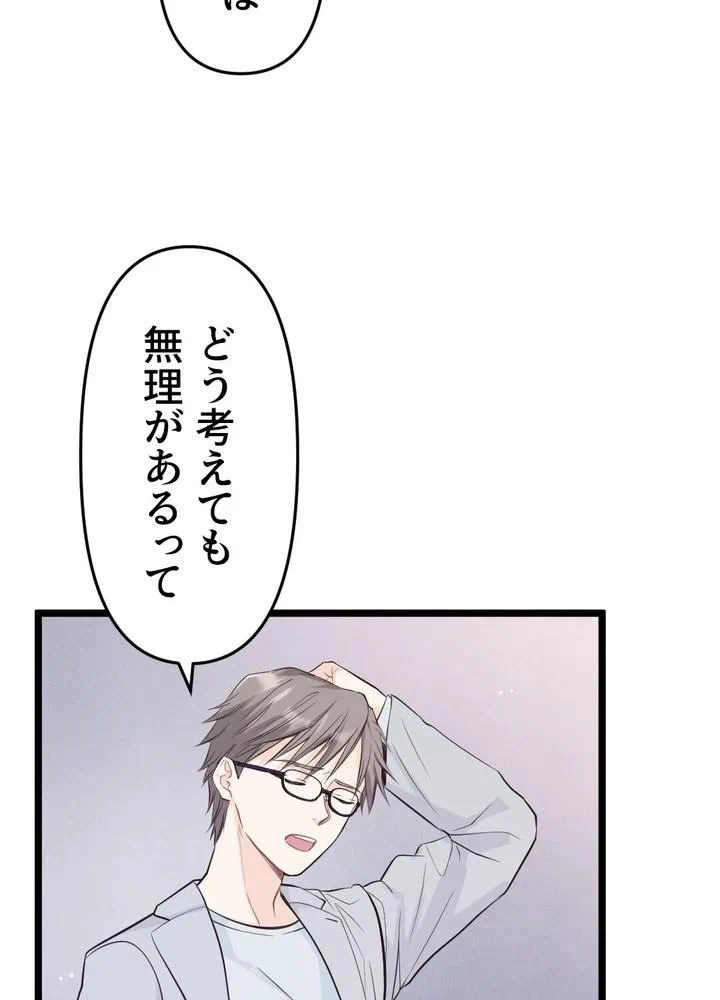 Kamen Reijou no Fukushuu Konyaku Chapter 8 81ページ