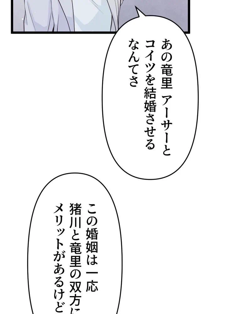 Kamen Reijou no Fukushuu Konyaku Chapter 8 82ページ
