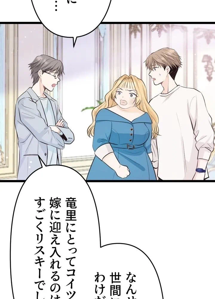 Kamen Reijou no Fukushuu Konyaku Chapter 8 83ページ