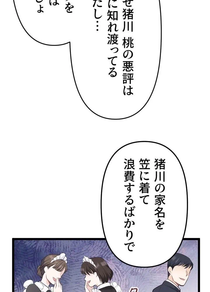 Kamen Reijou no Fukushuu Konyaku Chapter 8 84ページ