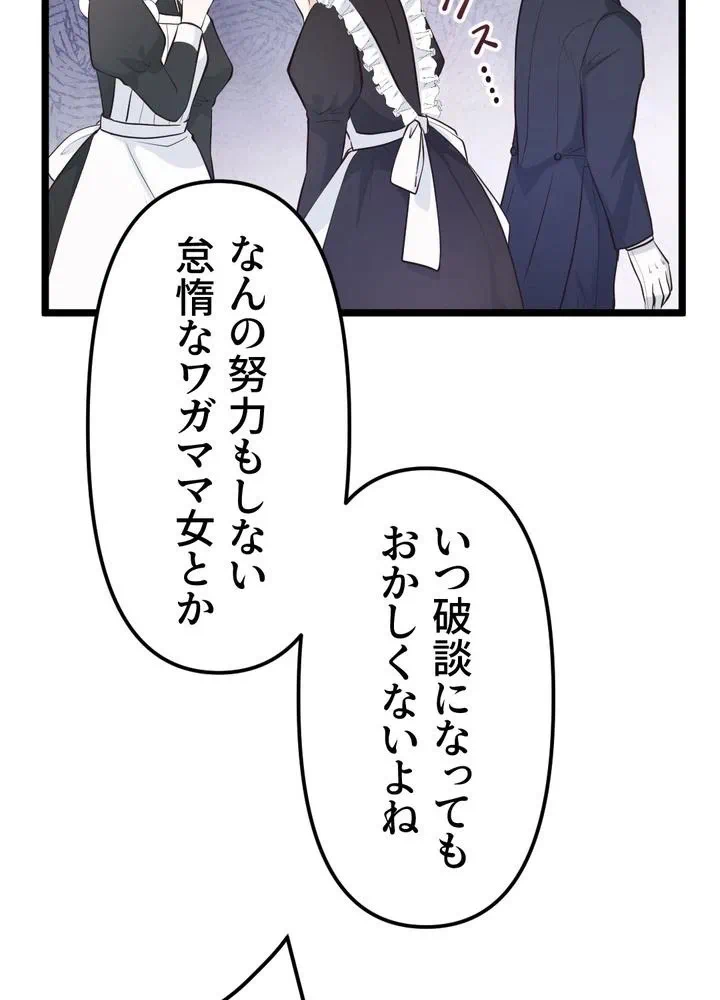 Kamen Reijou no Fukushuu Konyaku Chapter 8 85ページ