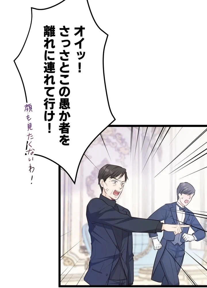 Kamen Reijou no Fukushuu Konyaku Chapter 8 86ページ