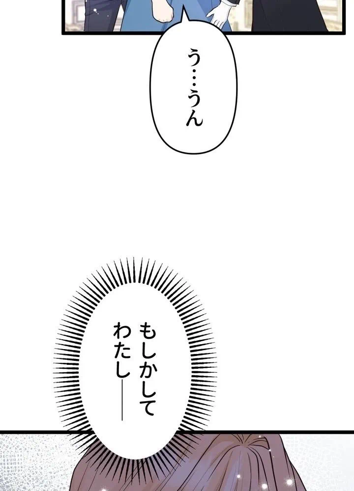 Kamen Reijou no Fukushuu Konyaku Chapter 8 88ページ
