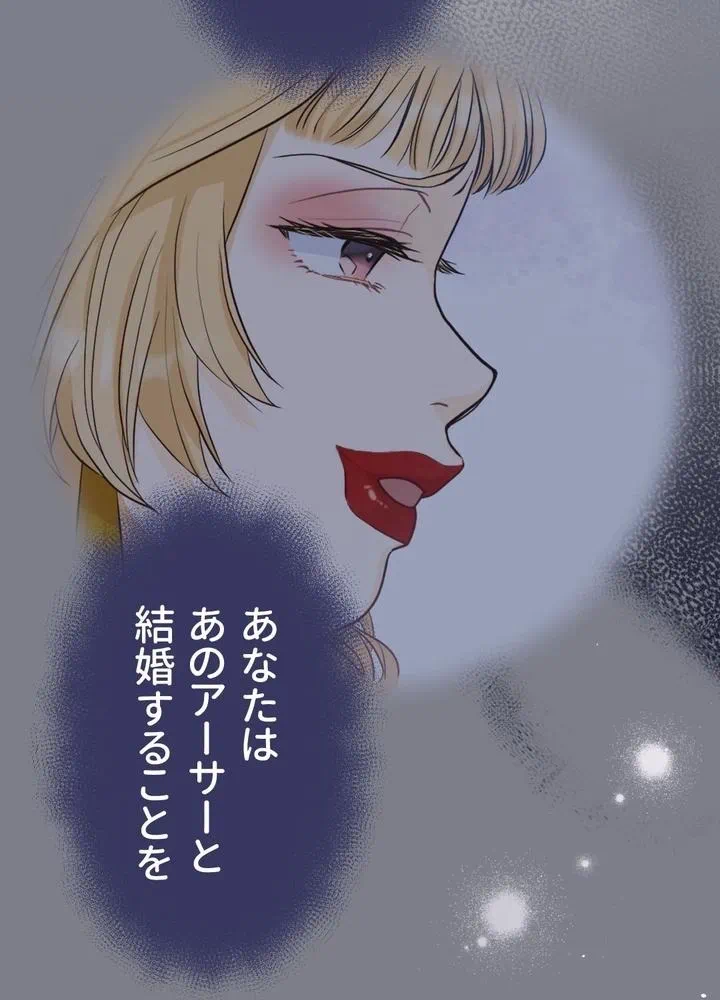 Kamen Reijou no Fukushuu Konyaku Chapter 9 11ページ