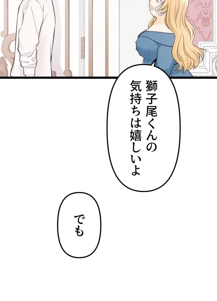 Kamen Reijou no Fukushuu Konyaku Chapter 9 18ページ