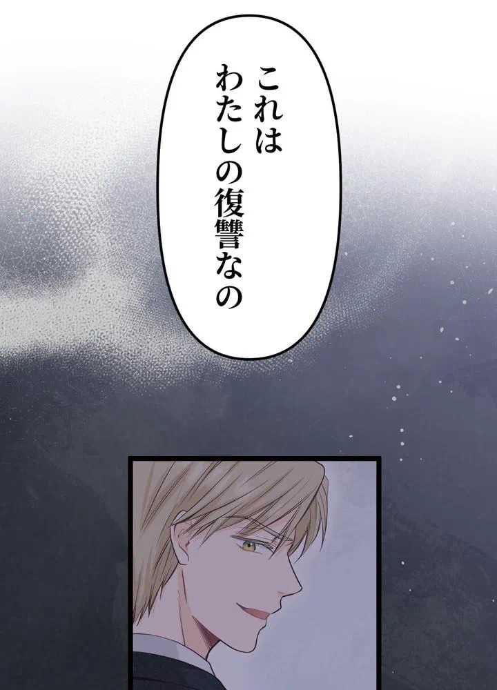 Kamen Reijou no Fukushuu Konyaku Chapter 9 19ページ