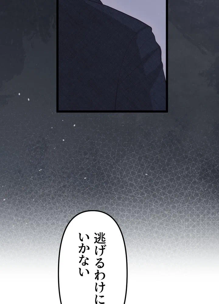 Kamen Reijou no Fukushuu Konyaku Chapter 9 20ページ