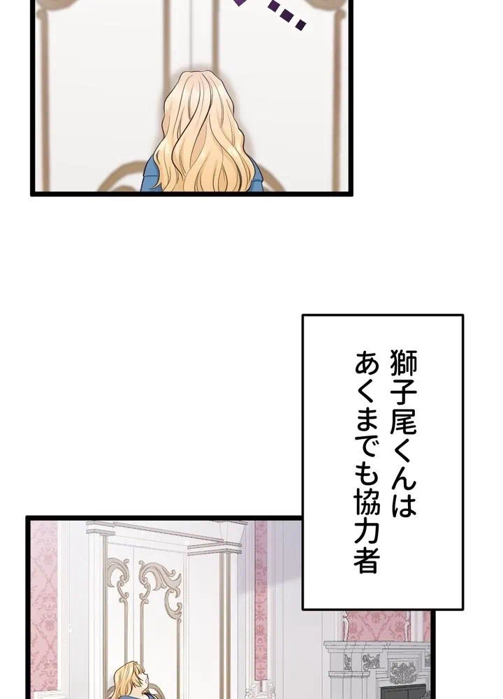 Kamen Reijou no Fukushuu Konyaku Chapter 9 24ページ
