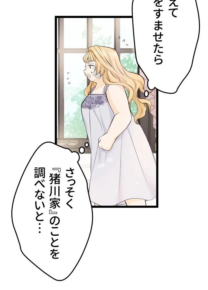 Kamen Reijou no Fukushuu Konyaku Chapter 9 30ページ