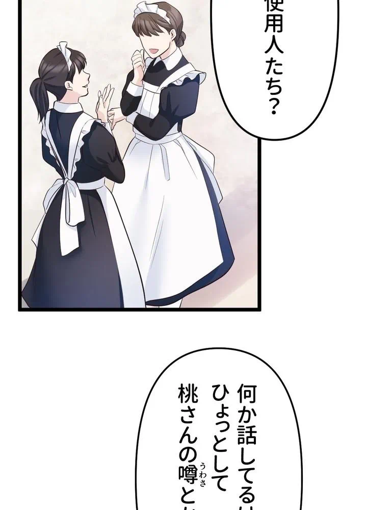 Kamen Reijou no Fukushuu Konyaku Chapter 9 32ページ