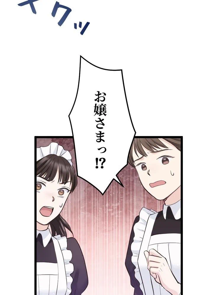 Kamen Reijou no Fukushuu Konyaku Chapter 9 34ページ
