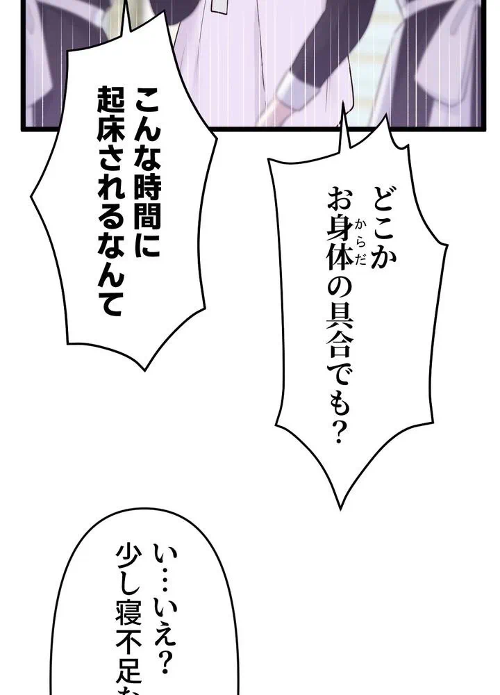 Kamen Reijou no Fukushuu Konyaku Chapter 9 36ページ