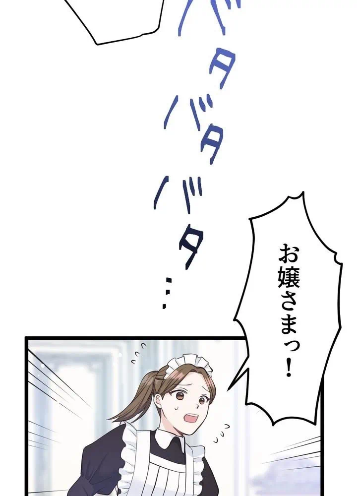 Kamen Reijou no Fukushuu Konyaku Chapter 9 39ページ