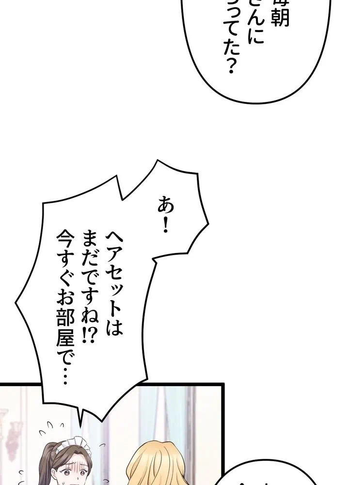 Kamen Reijou no Fukushuu Konyaku Chapter 9 42ページ