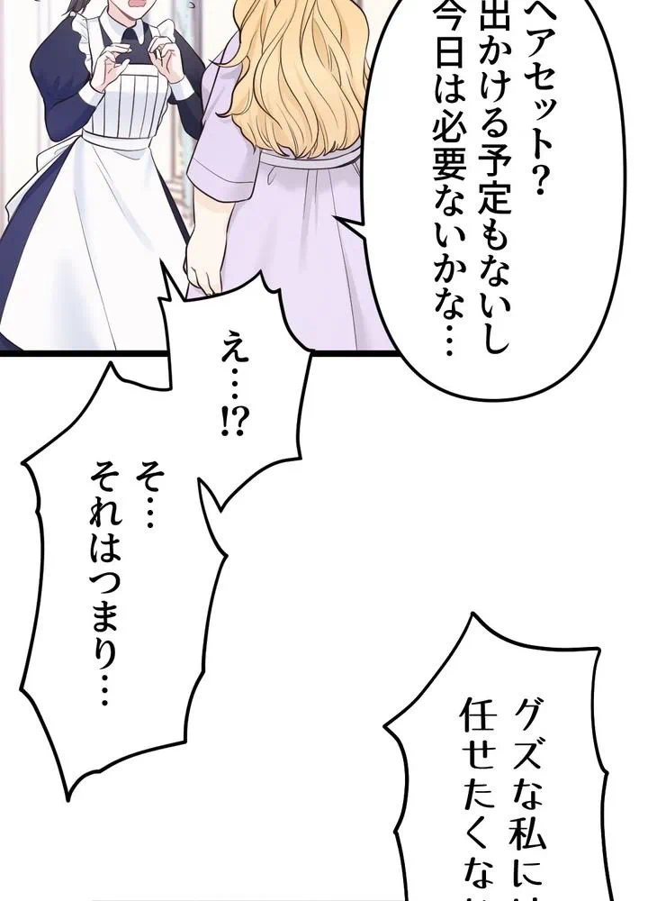 Kamen Reijou no Fukushuu Konyaku Chapter 9 43ページ