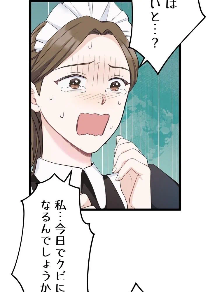 Kamen Reijou no Fukushuu Konyaku Chapter 9 44ページ