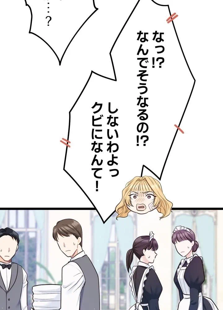 Kamen Reijou no Fukushuu Konyaku Chapter 9 45ページ