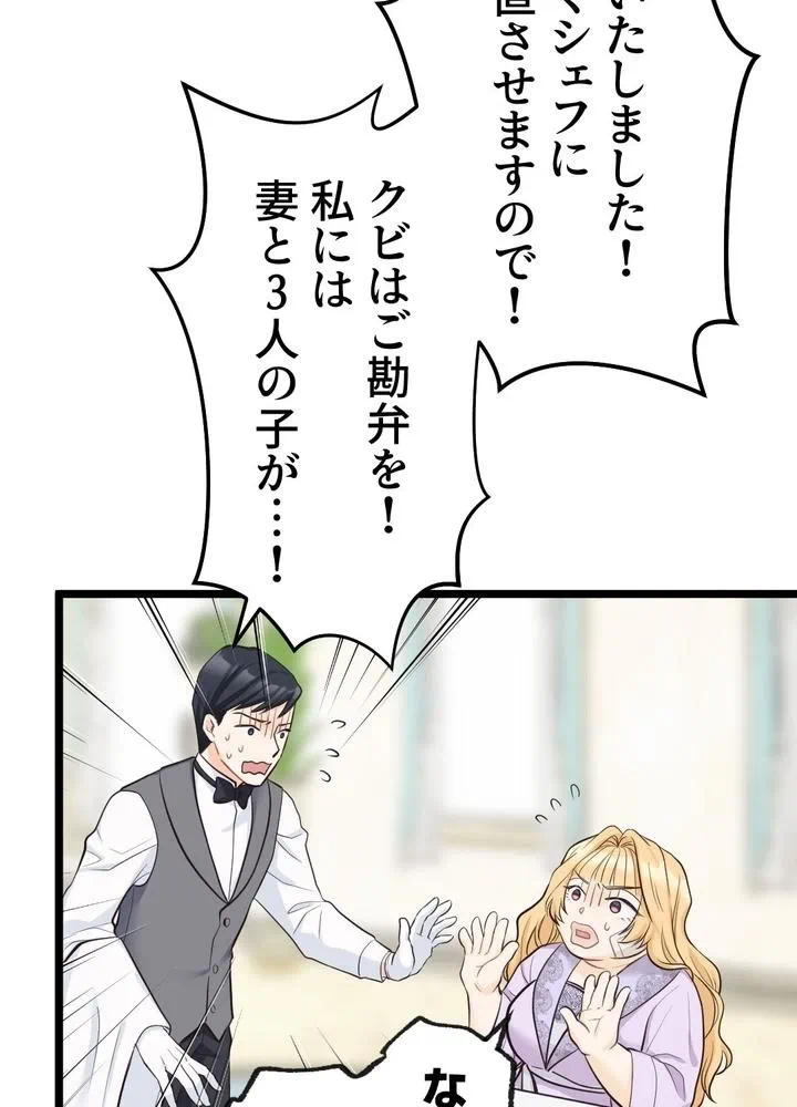 Kamen Reijou no Fukushuu Konyaku Chapter 9 51ページ