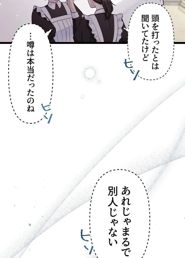 Kamen Reijou no Fukushuu Konyaku Chapter 9 53ページ