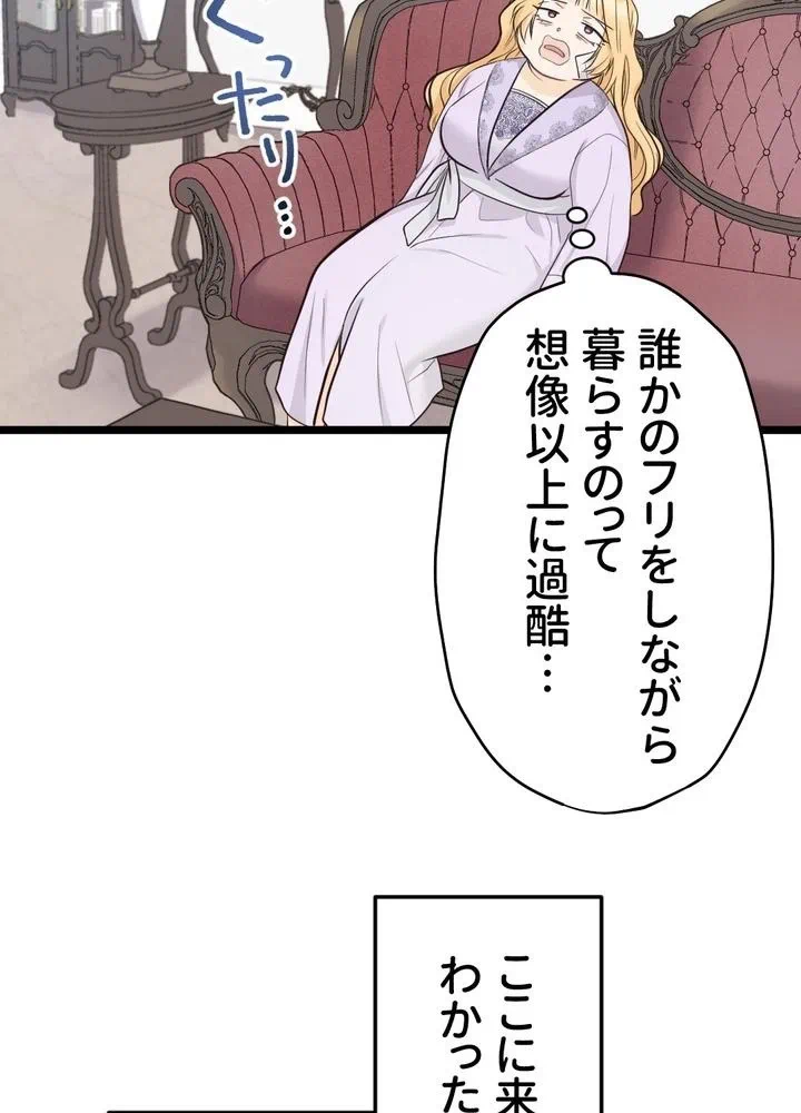 Kamen Reijou no Fukushuu Konyaku Chapter 9 55ページ
