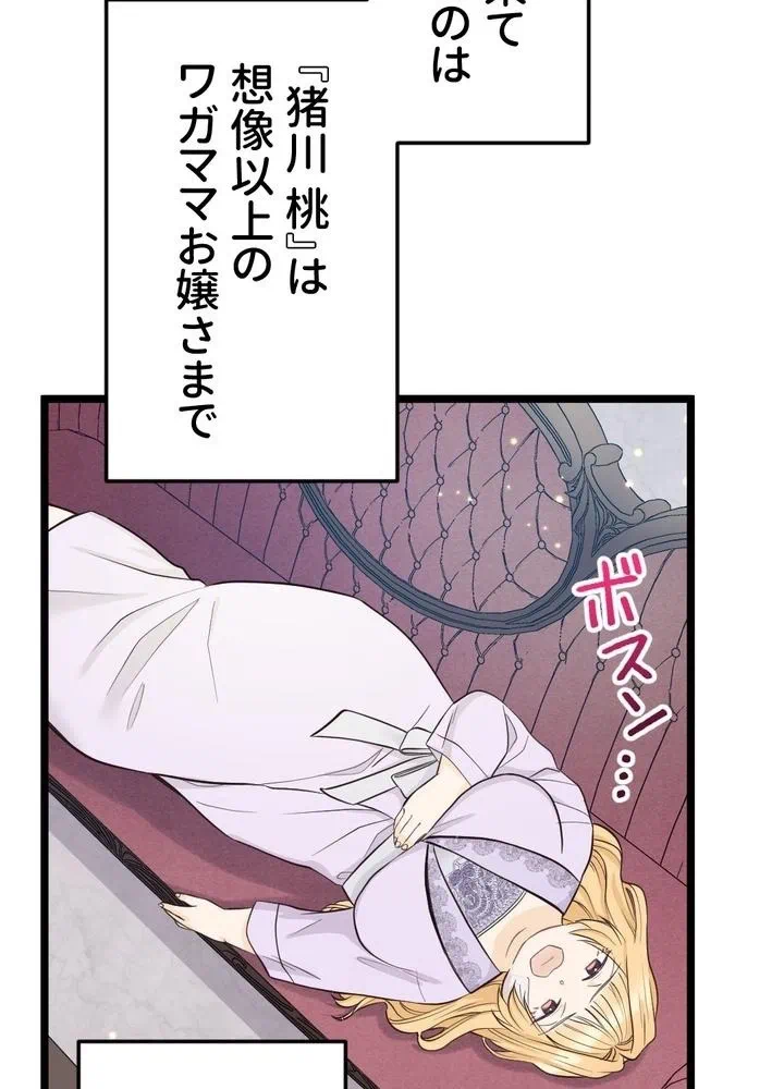 Kamen Reijou no Fukushuu Konyaku Chapter 9 56ページ