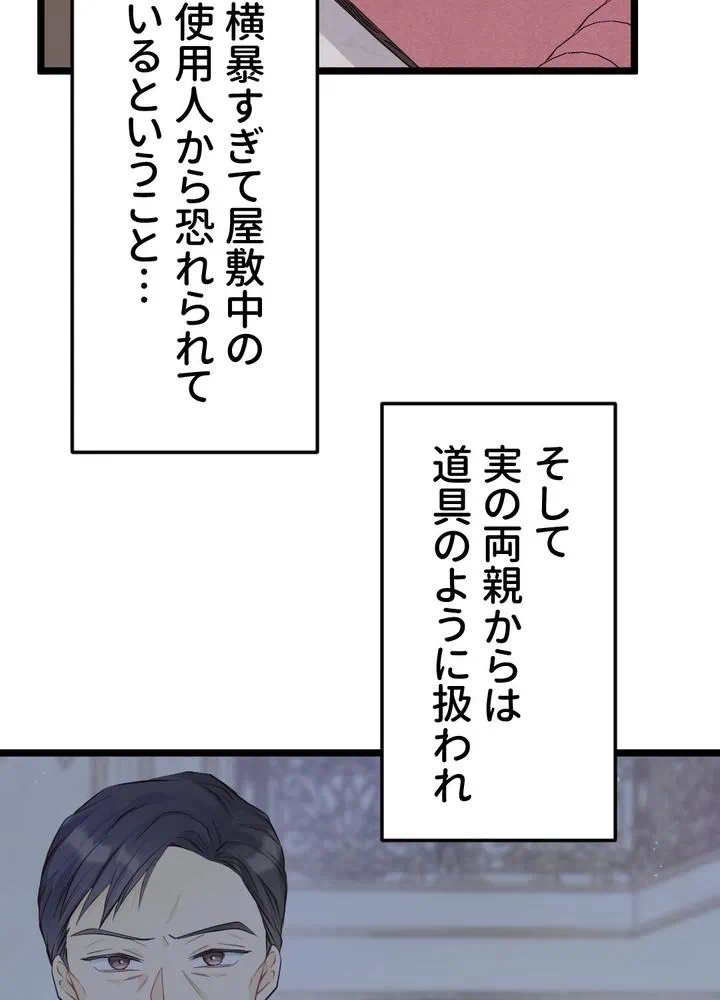Kamen Reijou no Fukushuu Konyaku Chapter 9 57ページ