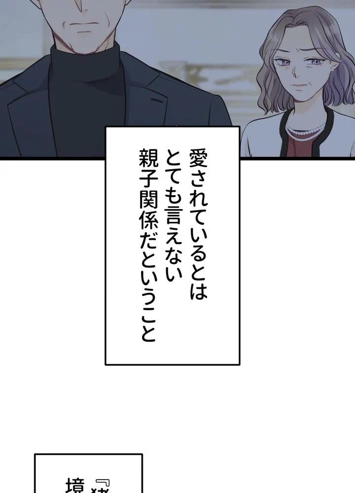 Kamen Reijou no Fukushuu Konyaku Chapter 9 58ページ