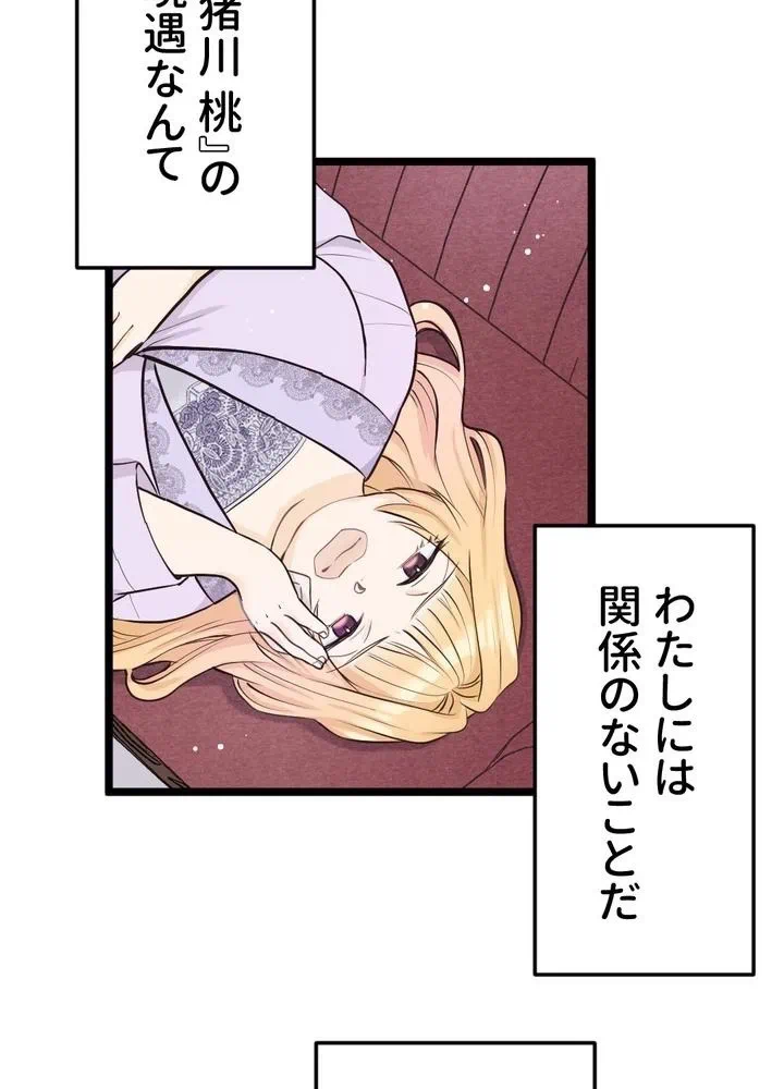 Kamen Reijou no Fukushuu Konyaku Chapter 9 59ページ