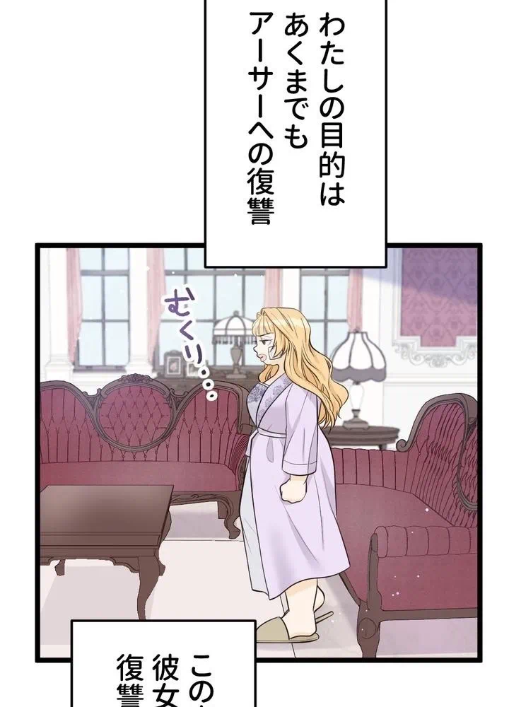 Kamen Reijou no Fukushuu Konyaku Chapter 9 60ページ