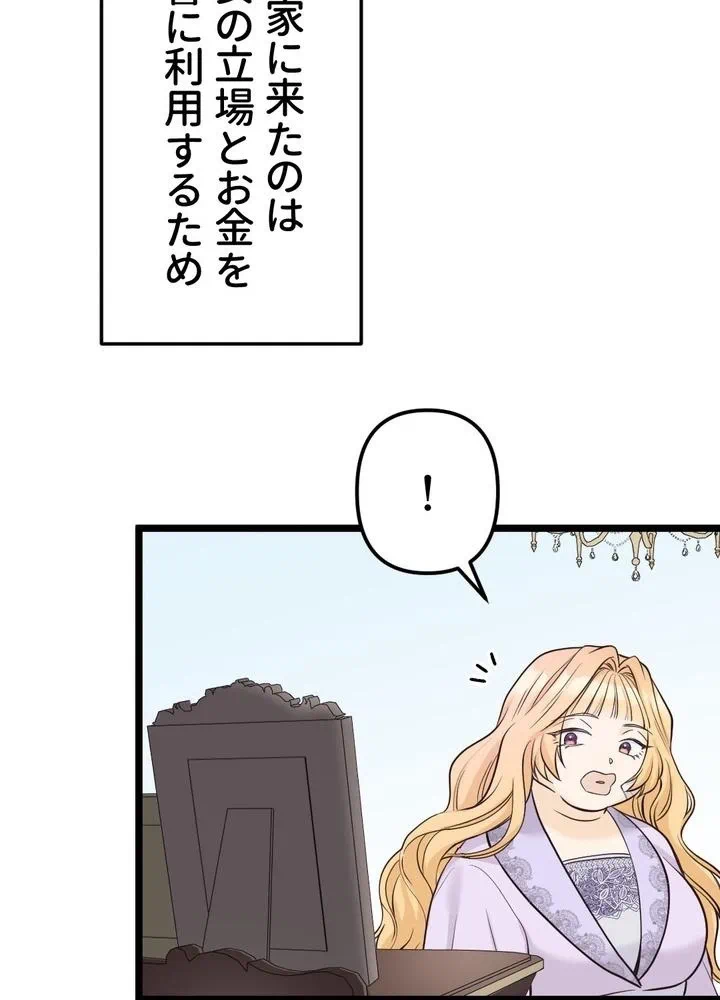 Kamen Reijou no Fukushuu Konyaku Chapter 9 61ページ