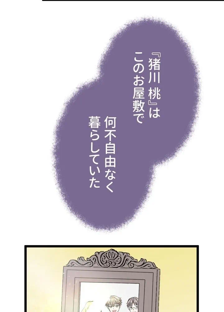 Kamen Reijou no Fukushuu Konyaku Chapter 9 62ページ