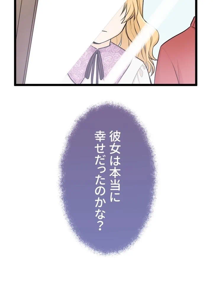 Kamen Reijou no Fukushuu Konyaku Chapter 9 64ページ