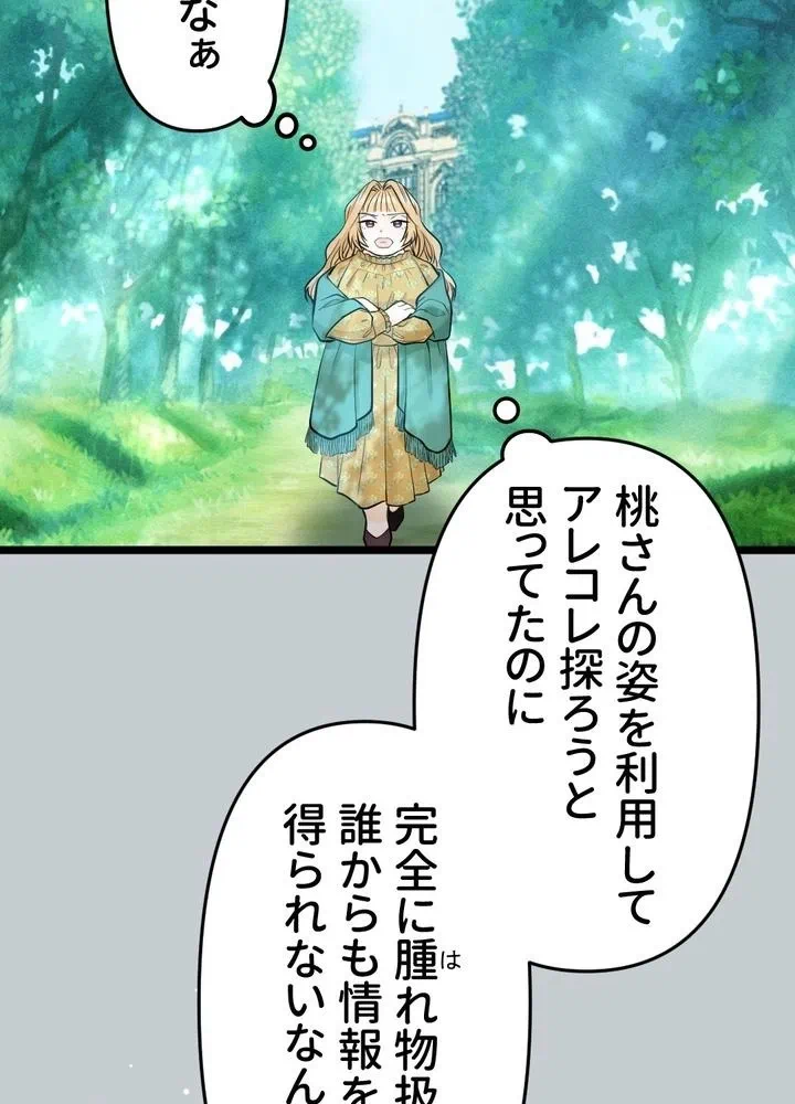Kamen Reijou no Fukushuu Konyaku Chapter 9 67ページ
