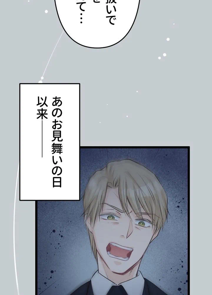 Kamen Reijou no Fukushuu Konyaku Chapter 9 68ページ