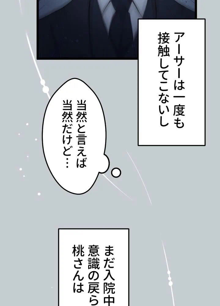 Kamen Reijou no Fukushuu Konyaku Chapter 9 69ページ