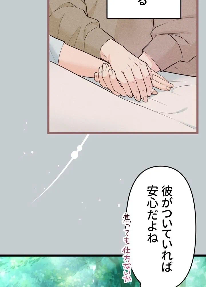 Kamen Reijou no Fukushuu Konyaku Chapter 9 71ページ