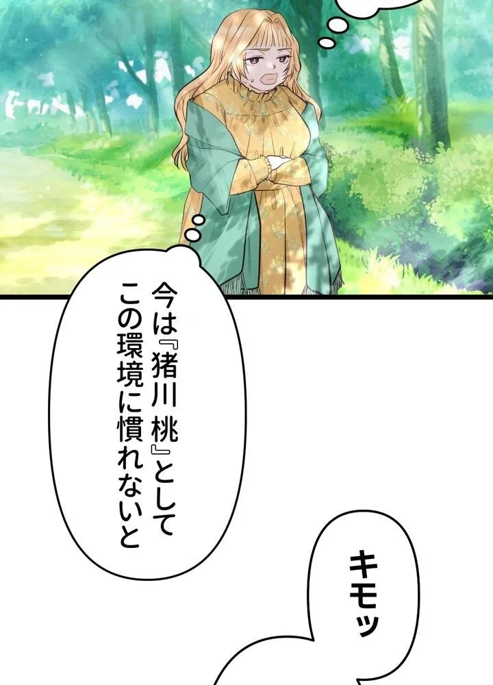 Kamen Reijou no Fukushuu Konyaku Chapter 9 72ページ