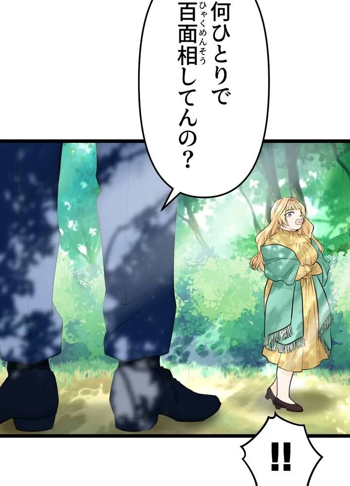 Kamen Reijou no Fukushuu Konyaku Chapter 9 73ページ