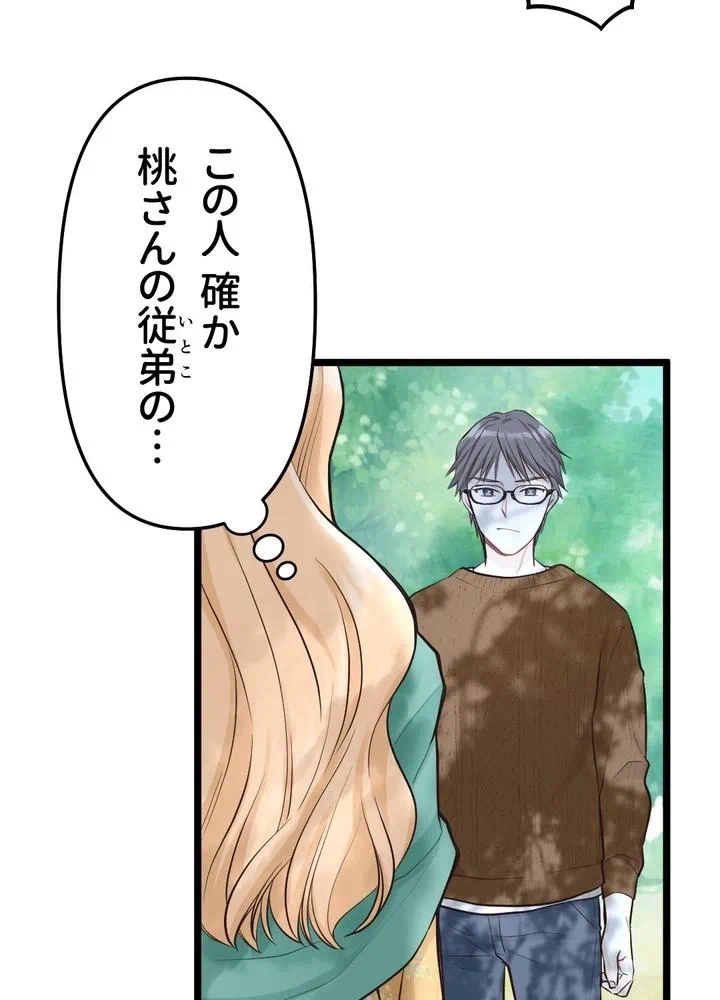 Kamen Reijou no Fukushuu Konyaku Chapter 9 74ページ
